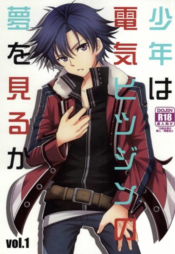 (SUPER23) [Hakuchuu Doudou (Rian)] Shounen wa Denki Hitsujin no Yume o Miru ka Vol. 1 (The Legend of Heroes: Sen no Kiseki) cover