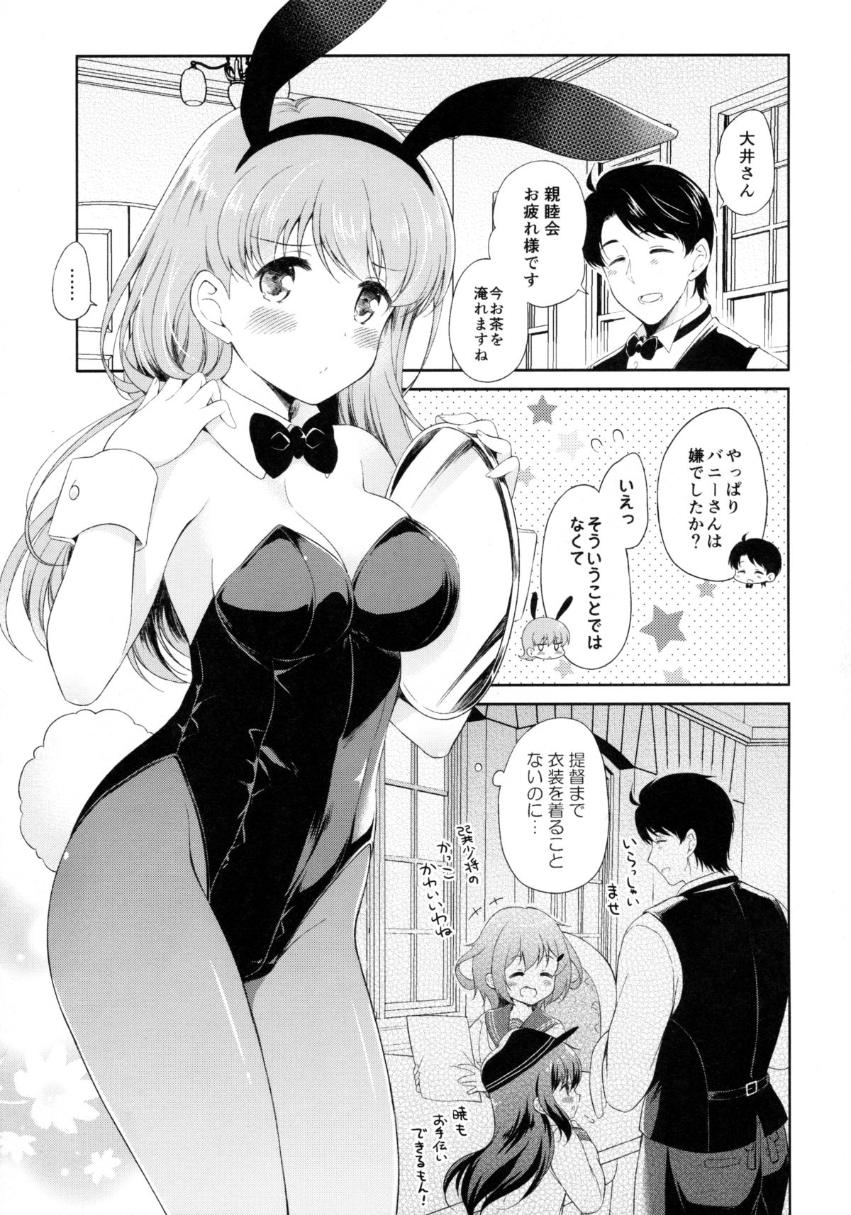 Koisuru Usagi - Rabbits love page 4 full