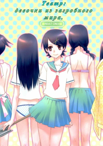 (C80) [Hitomaron (Setouchi Sumako)] Kagiana Gekijou Shoujo 10 (Sayonara Zetsubou Sensei) [Russian] [Nik, Leri] cover