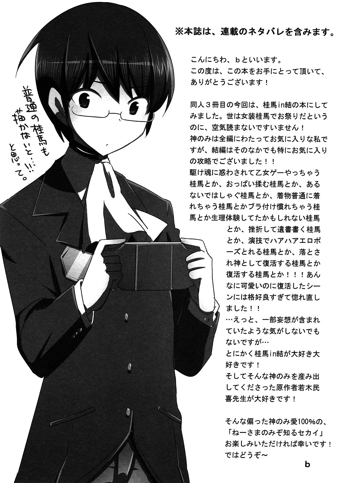 Nee-sama nomizo Shiru Sekai page 2 full