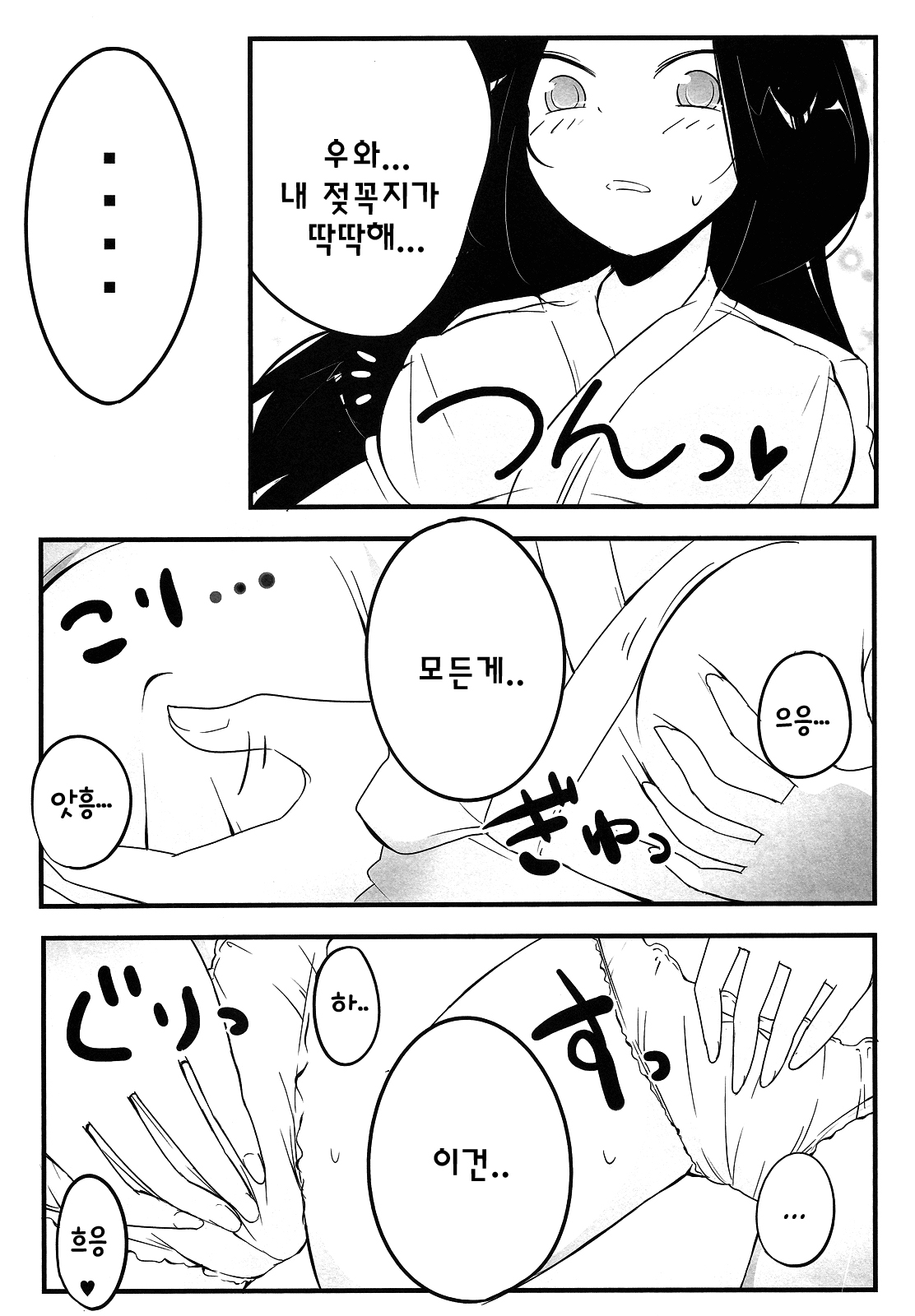 Nee-sama nomizo Shiru Sekai page 5 full