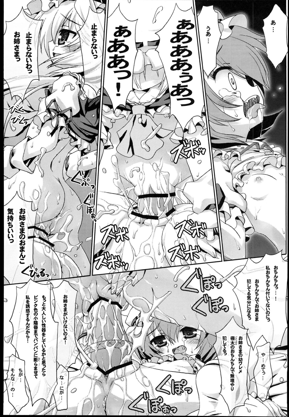 Ojou-sama no Futari Asobi page 11 full