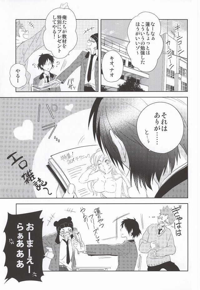 SHIGEKITEKI School Life! page 2 full