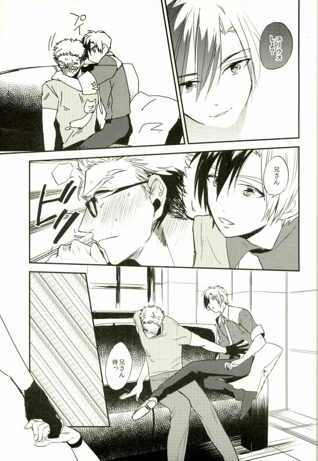 Nii-san to Yobanaide! page 12 full