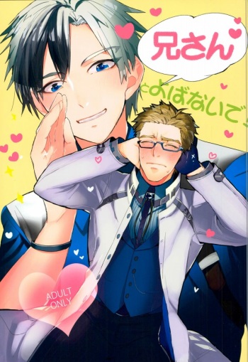 (HaruCC19) [.S (Deko)] Nii-san to Yobanaide! (Tales of Xillia 2) cover