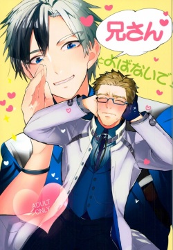 Nii-san to Yobanaide!