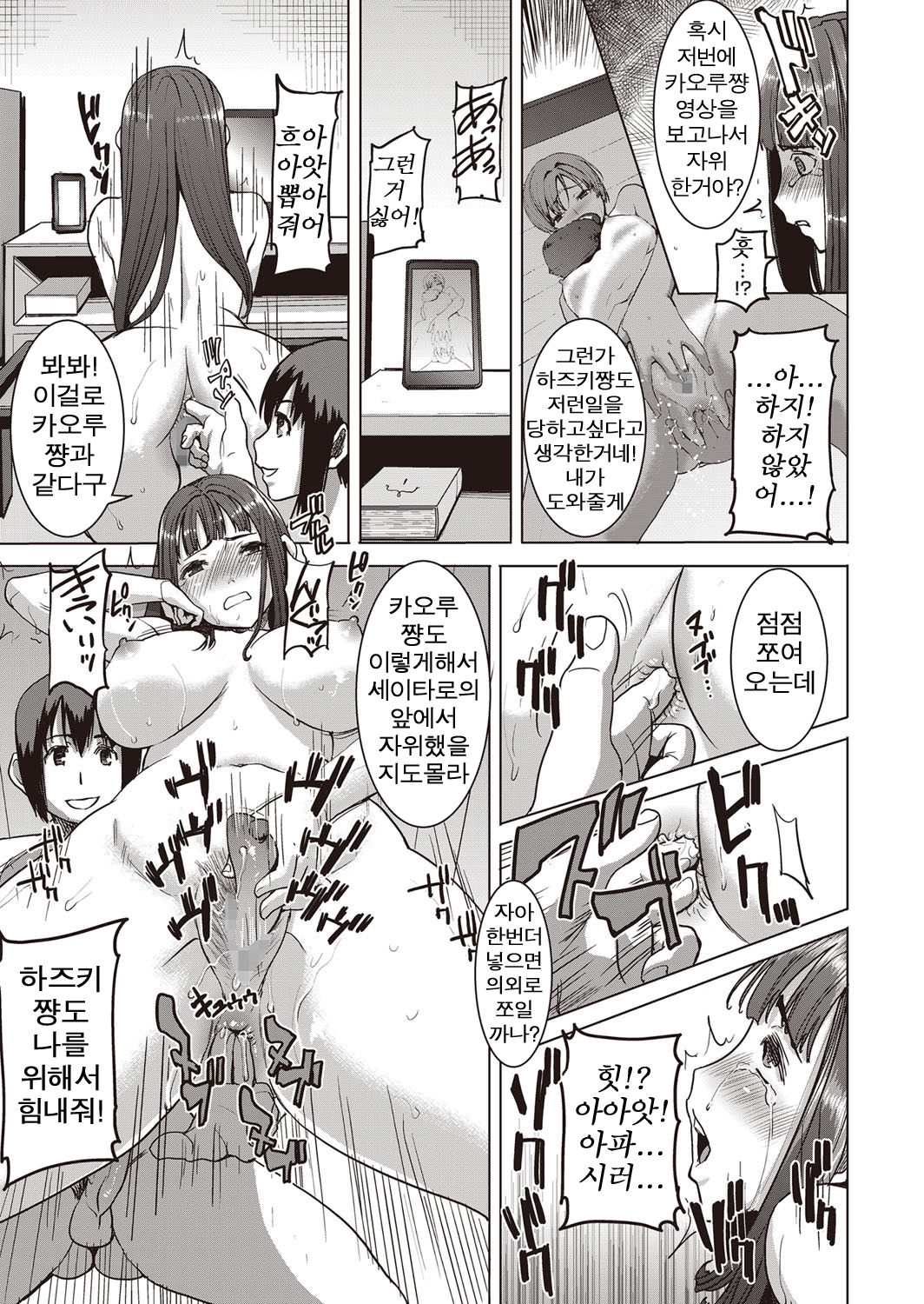 Dakare mashita...Ato...Ne...Ni--- Ch. 7 + Saishuuwa page 11 full