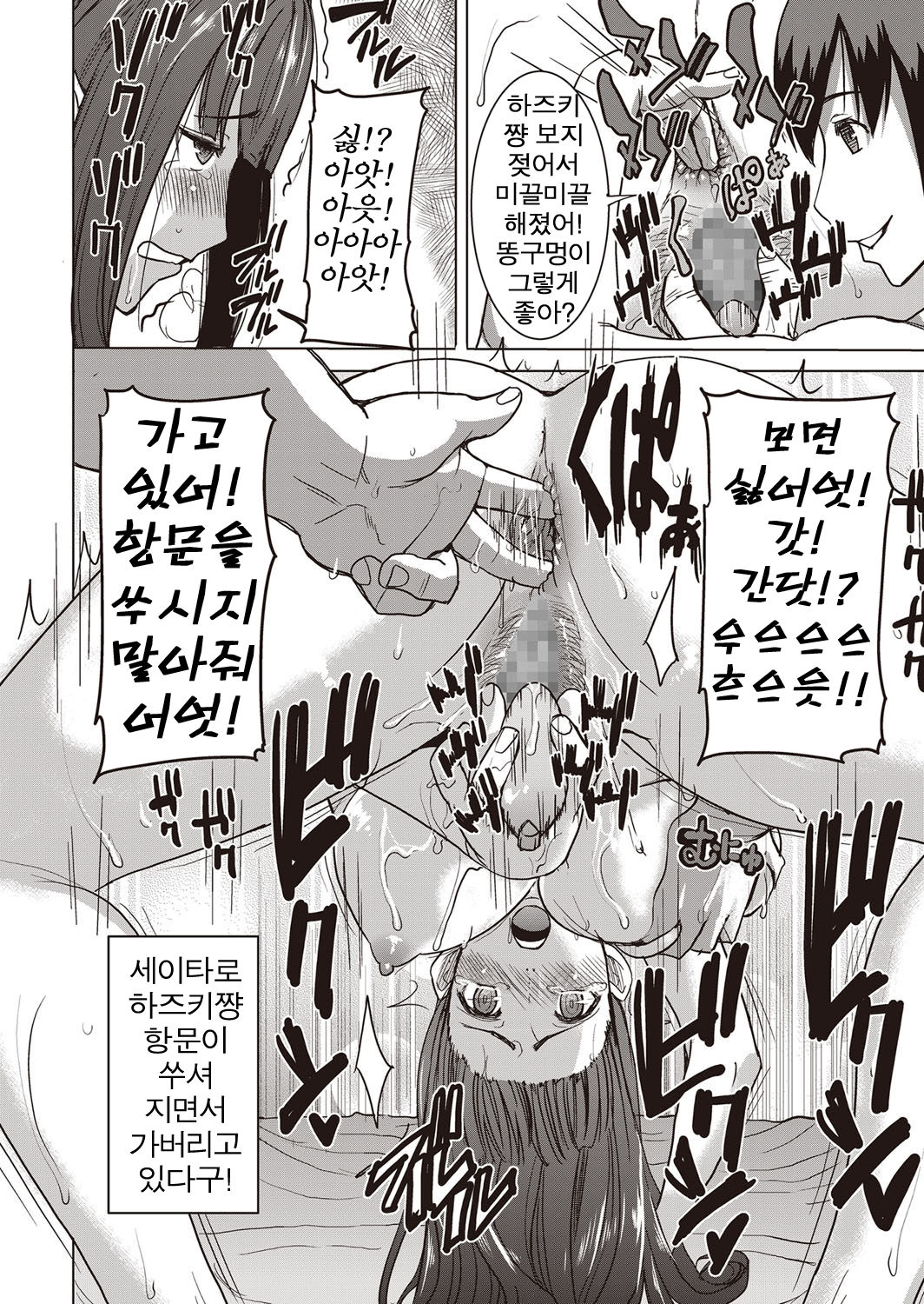Dakare mashita...Ato...Ne...Ni--- Ch. 7 + Saishuuwa page 12 full