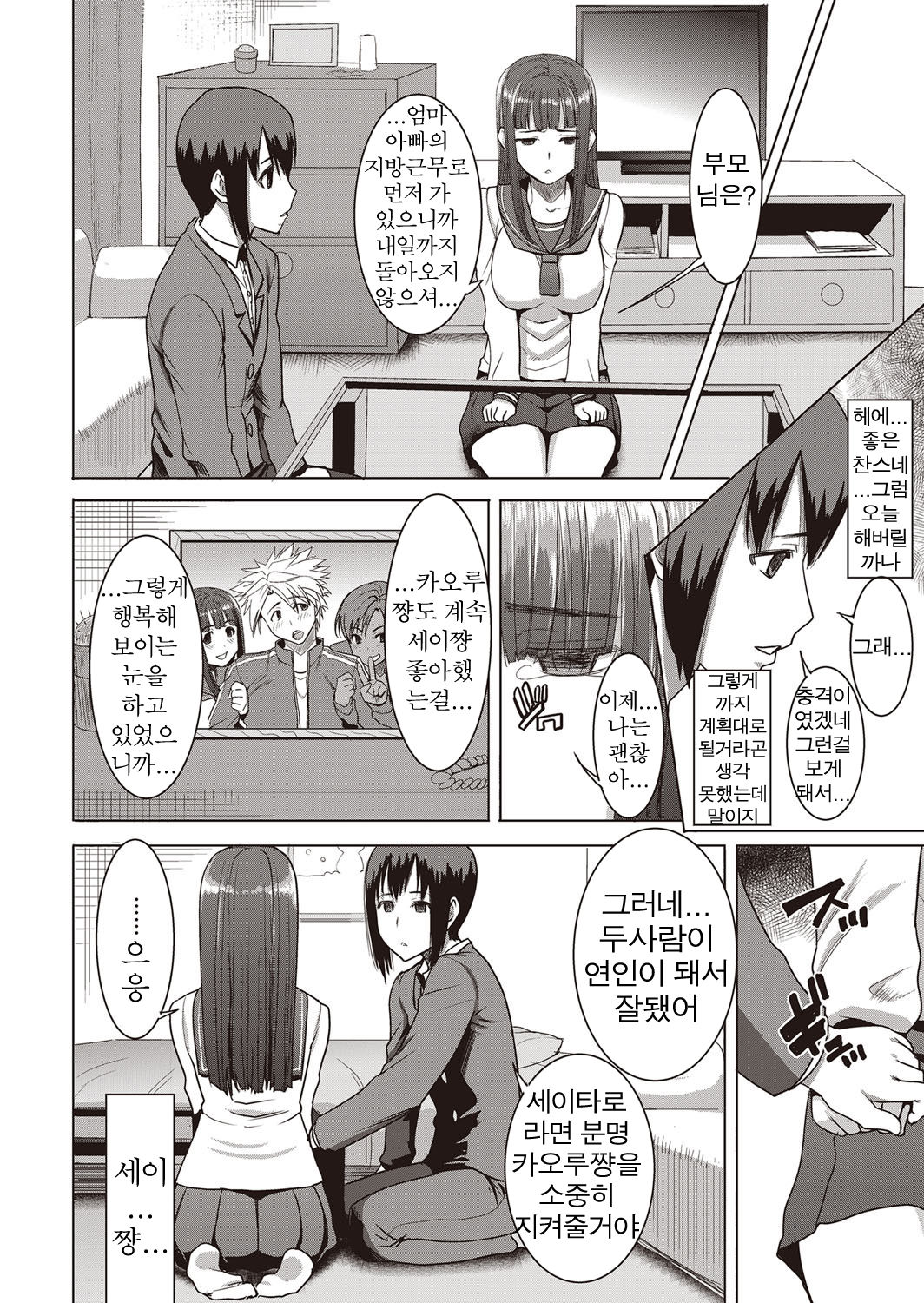 Dakare mashita...Ato...Ne...Ni--- Ch. 7 + Saishuuwa page 4 full
