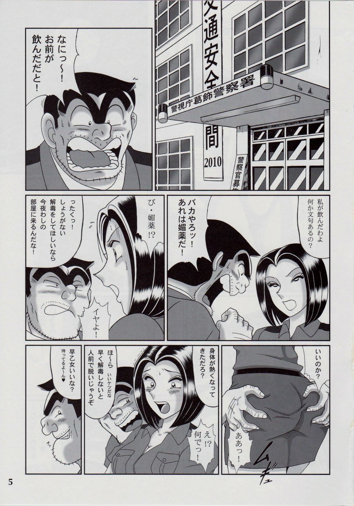 Saotome-gumi IV page 4 full