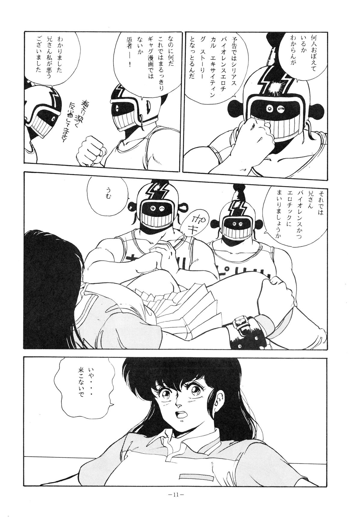 Maison Zankoku page 11 full