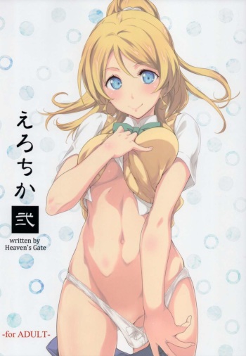 (C88) [Heaven's Gate (Andou Tomoya)] Erochika Ni (Love Live!) cover