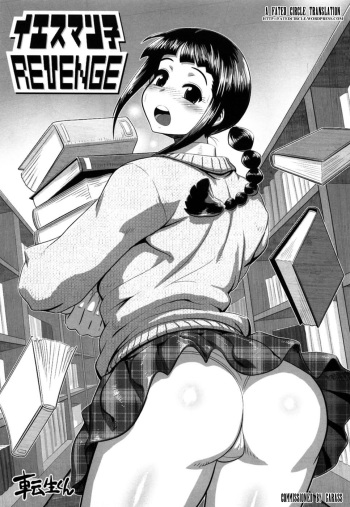[Tensei-kun] YESMANko Revenge (MOMOPAN 20) [English] [Fated Circle] cover