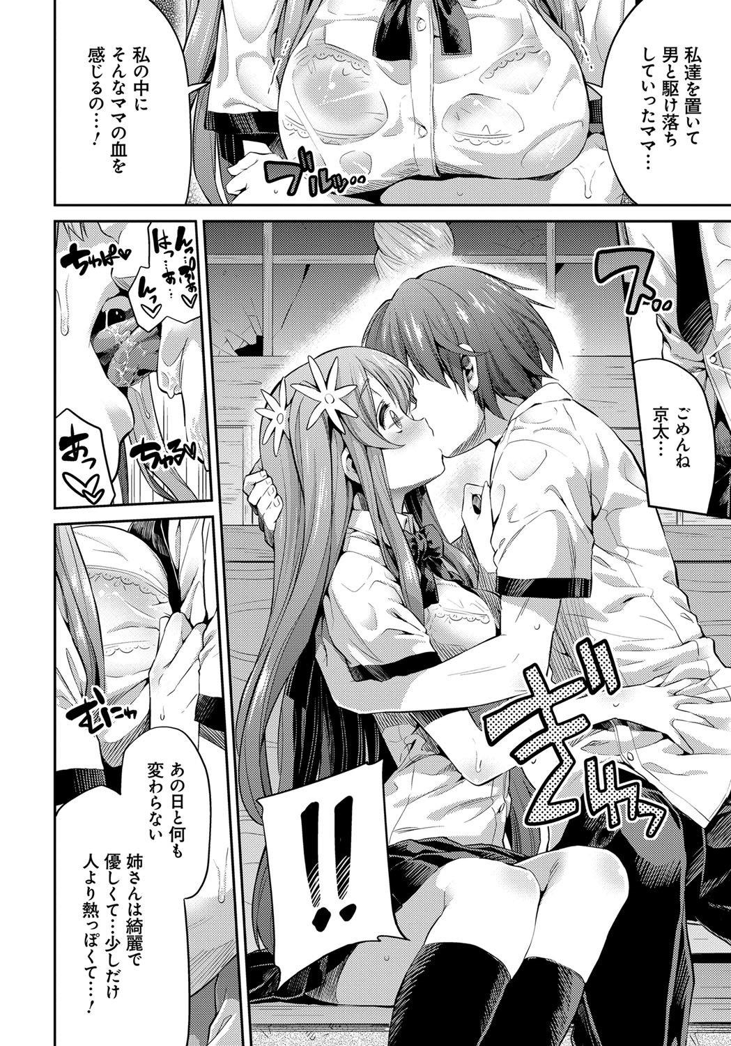 Kinkyori Koubi page 11 full
