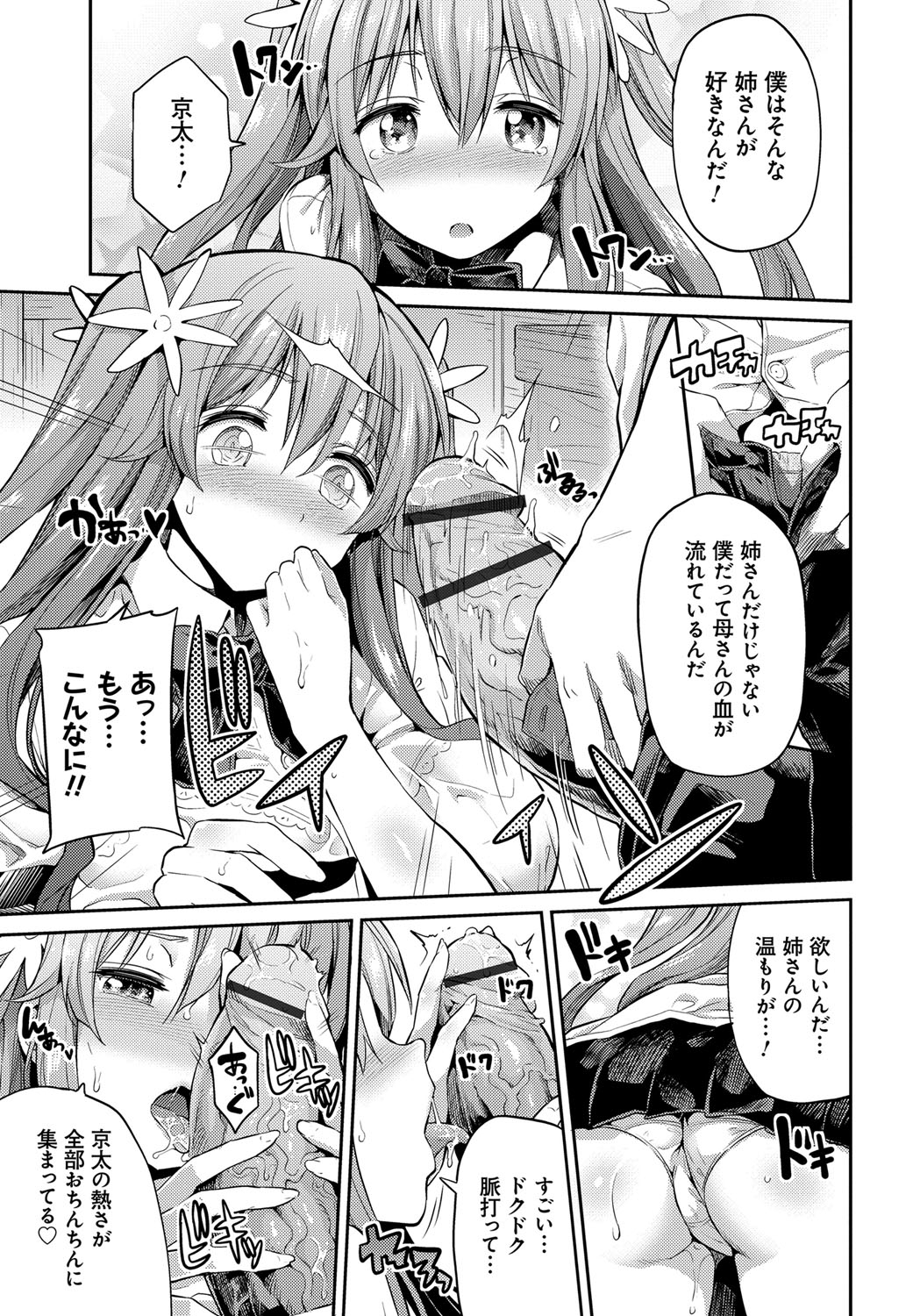 Kinkyori Koubi page 12 full