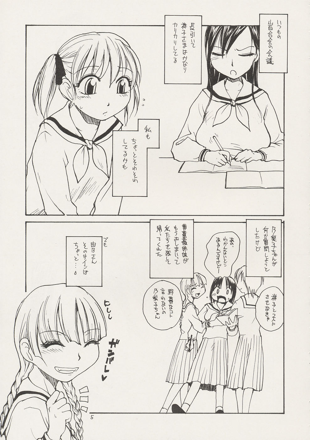 Maria-sama ga P o Miteru 2 page 5 full