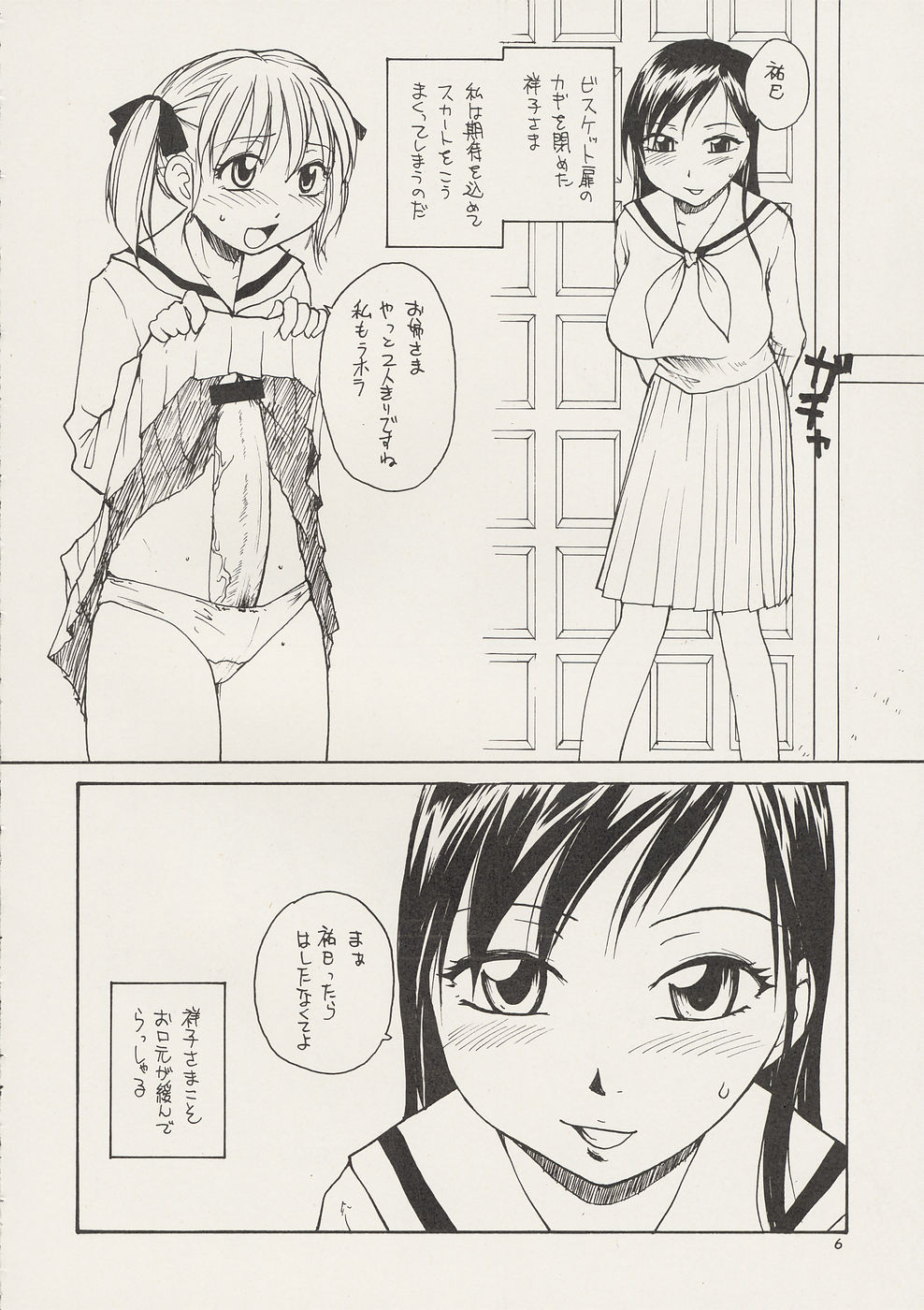 Maria-sama ga P o Miteru 2 page 6 full