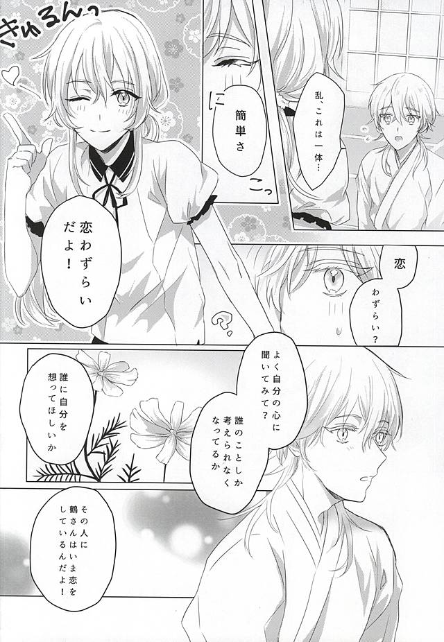Ai o Tonaeru Magaimono page 11 full