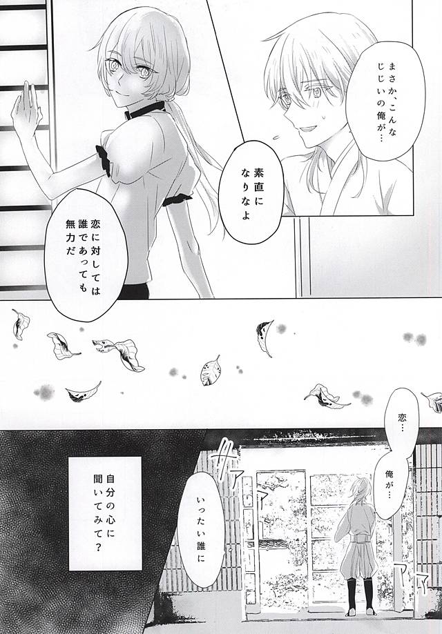 Ai o Tonaeru Magaimono page 12 full