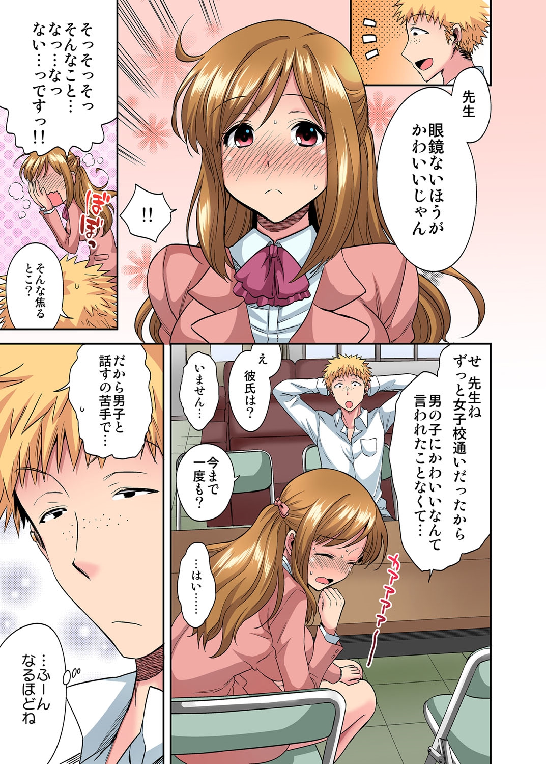 Sensei wa Boku no Omocha - Teacher is my toy. 1-2 page 4 full