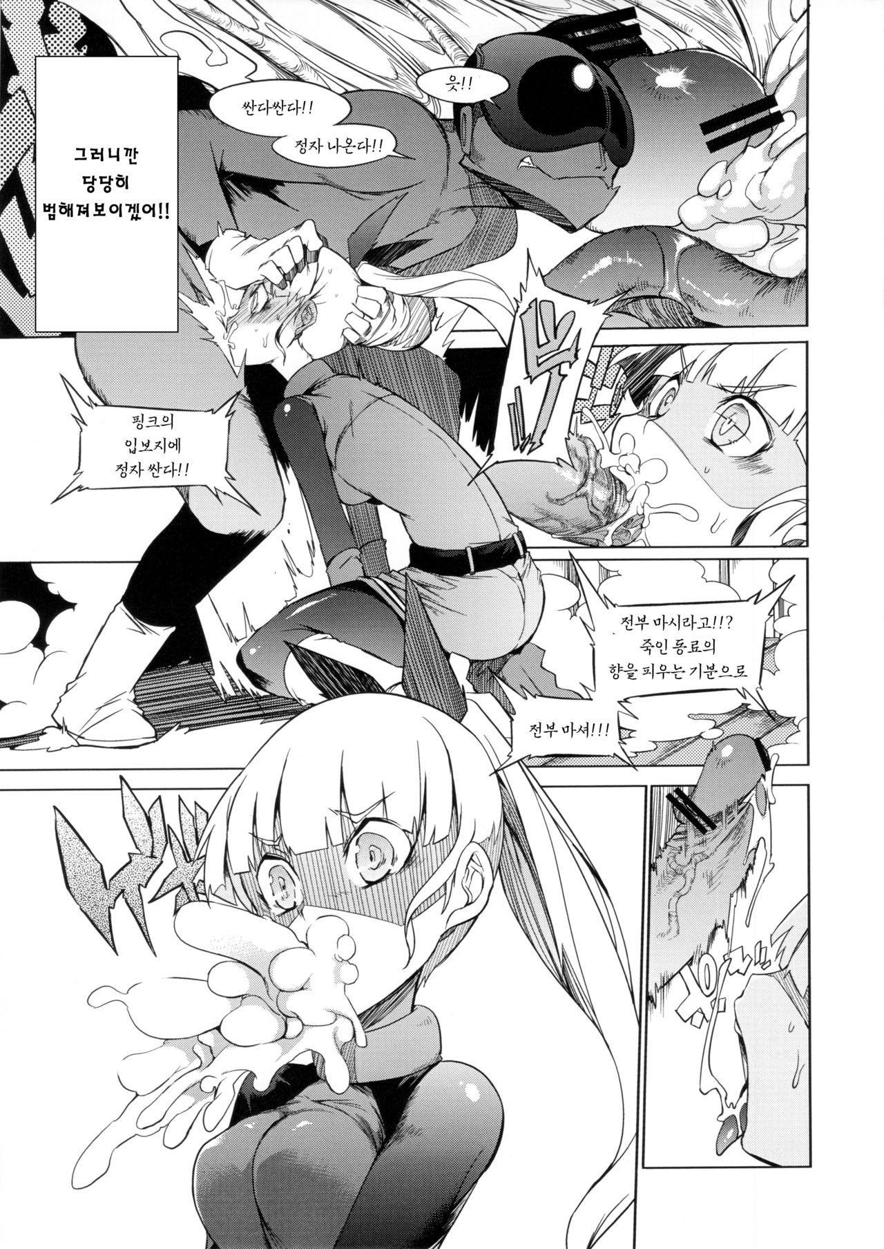 the Pink - Tokusatsu Heroine Tsukamaeta!!! Part A page 10 full