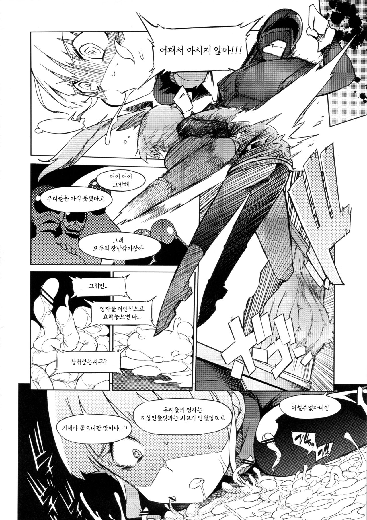 the Pink - Tokusatsu Heroine Tsukamaeta!!! Part A page 11 full