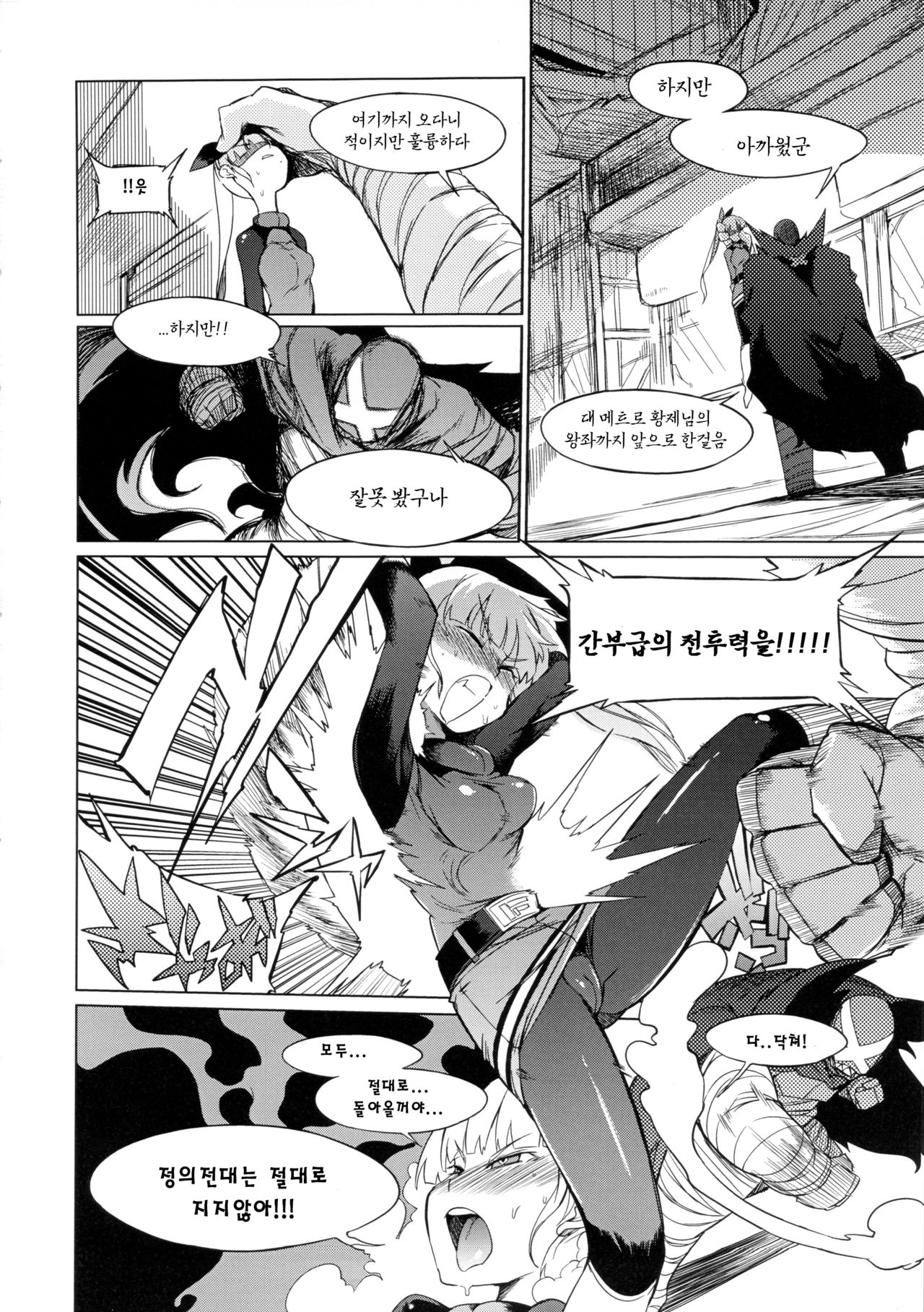 the Pink - Tokusatsu Heroine Tsukamaeta!!! Part A page 3 full