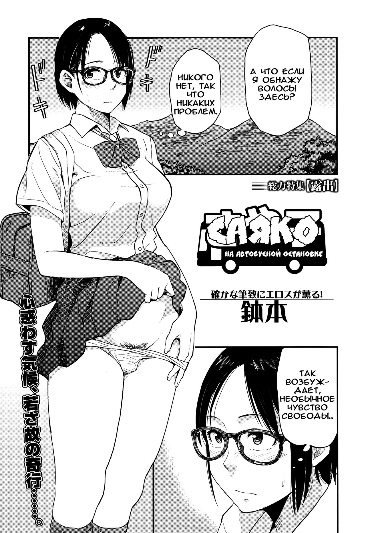 Sayako At the Bus Stop page 1 full