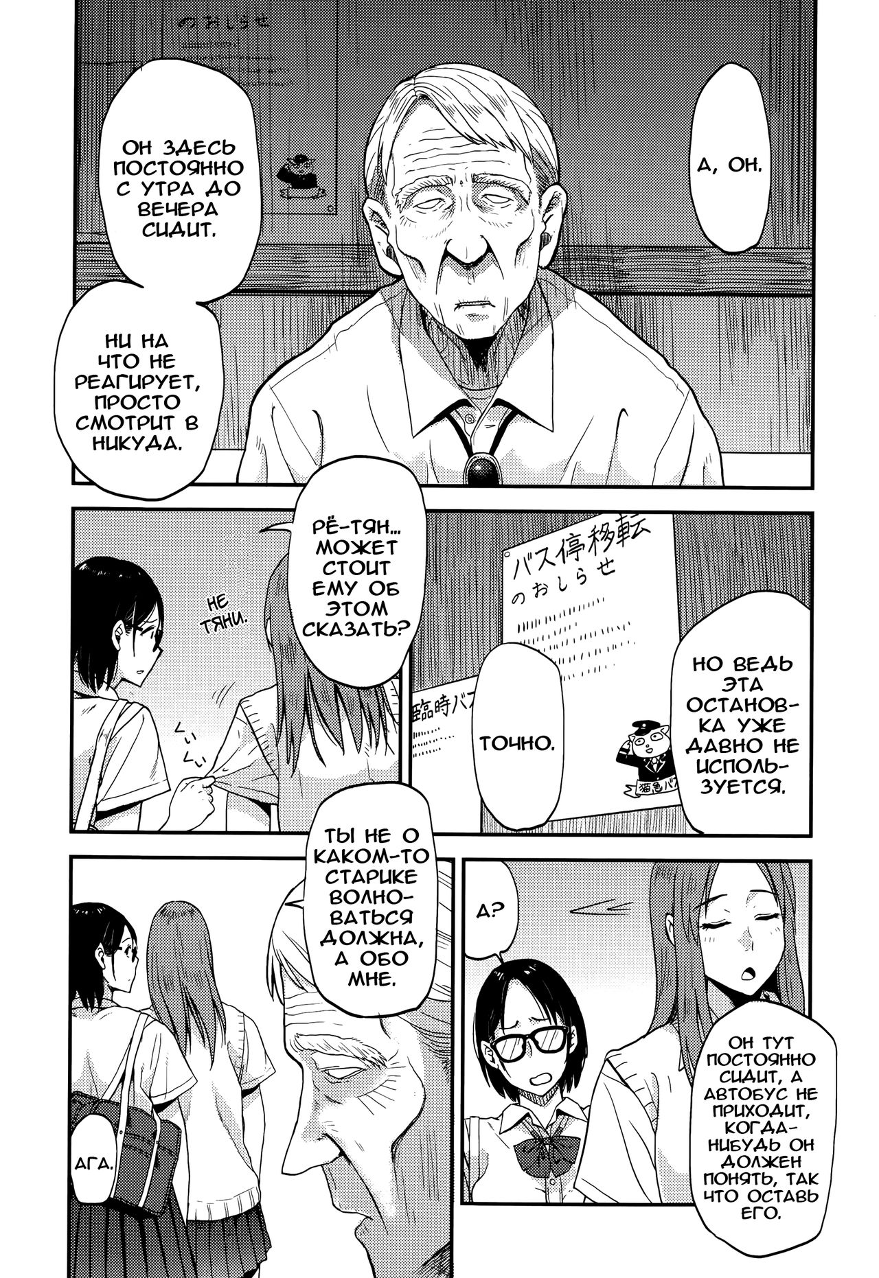 Sayako At the Bus Stop page 4 full