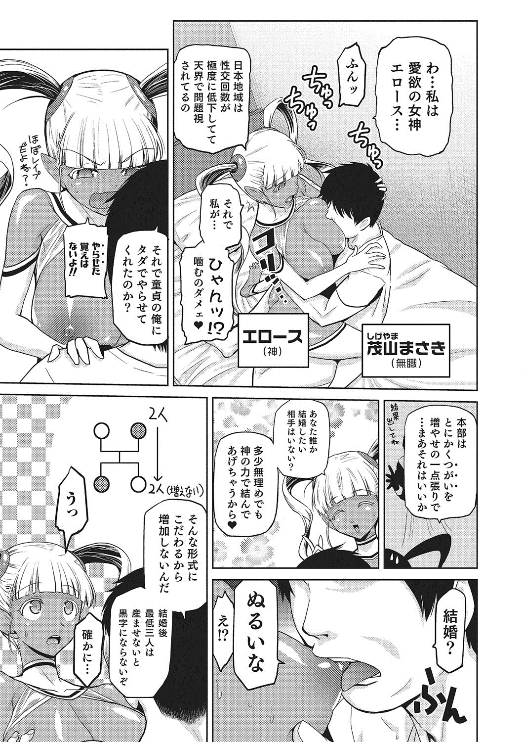 Megami no Saien page 10 full