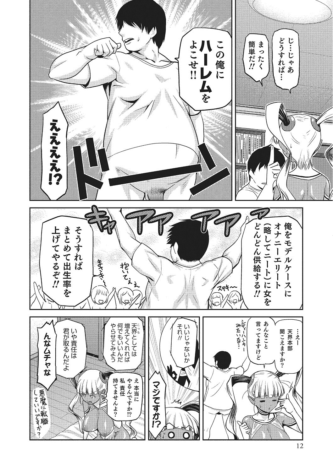 Megami no Saien page 11 full