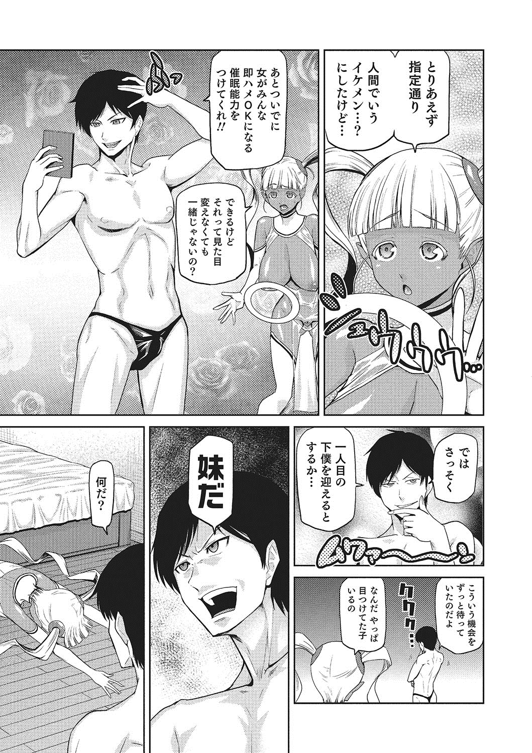 Megami no Saien page 12 full