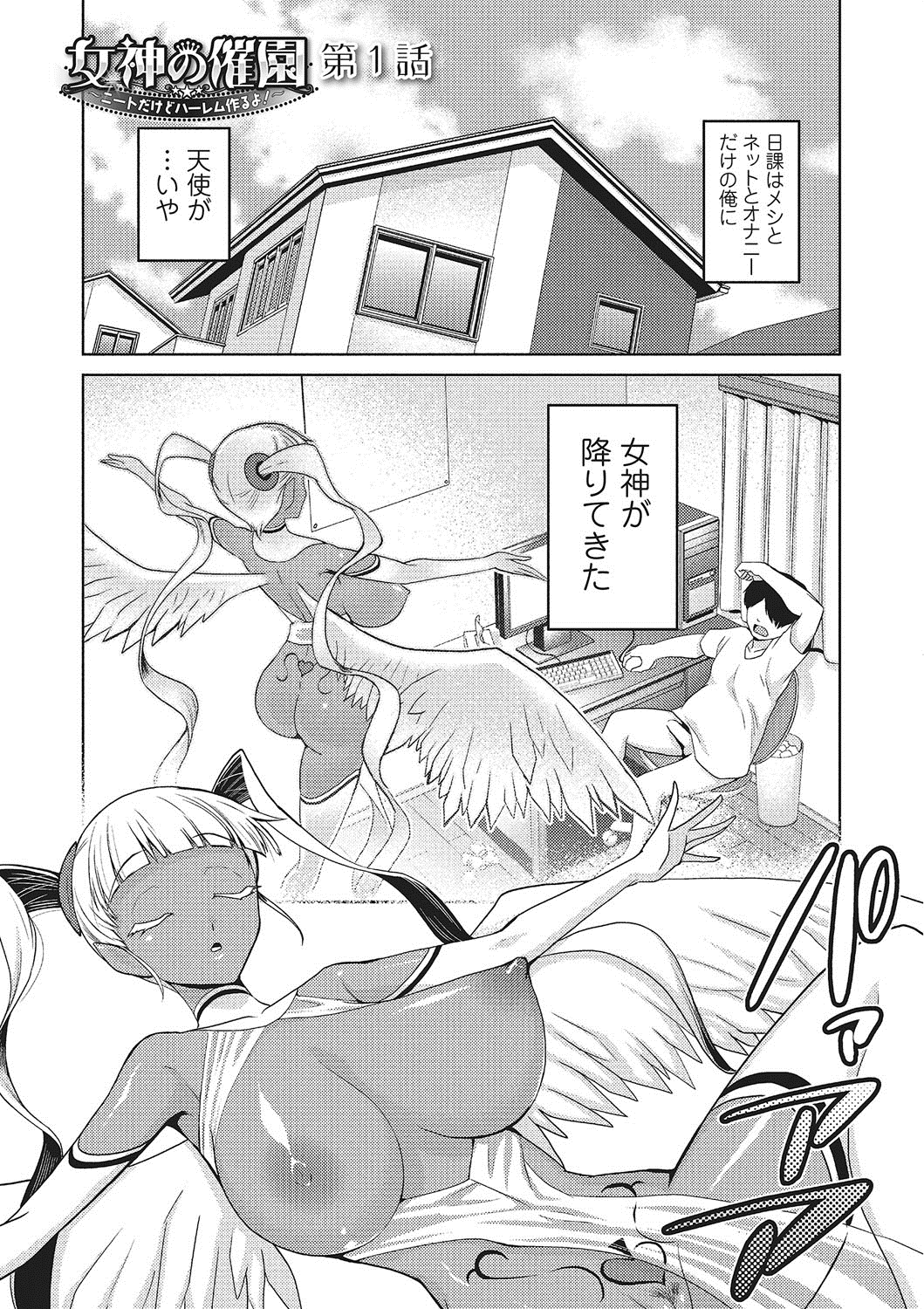 Megami no Saien page 6 full