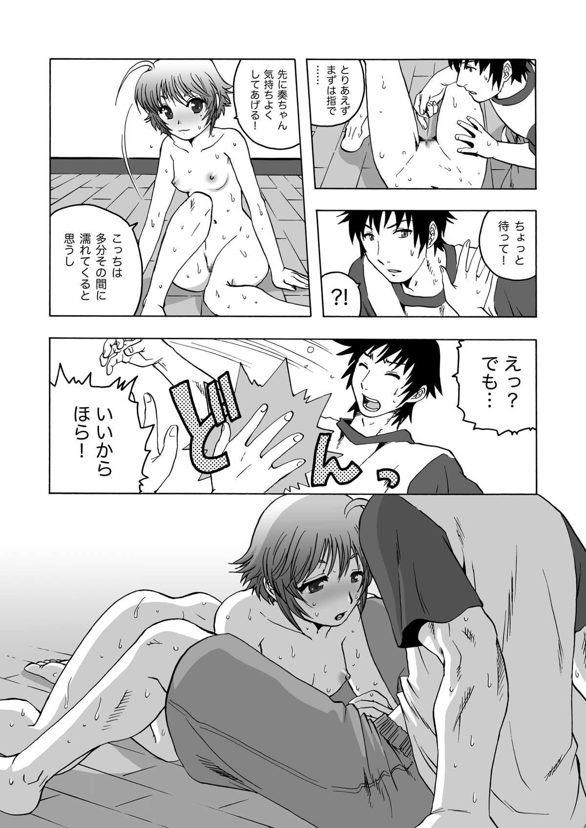 Otonari-san ~ Kibun ga Nottara Yattemasu ~ page 9 full