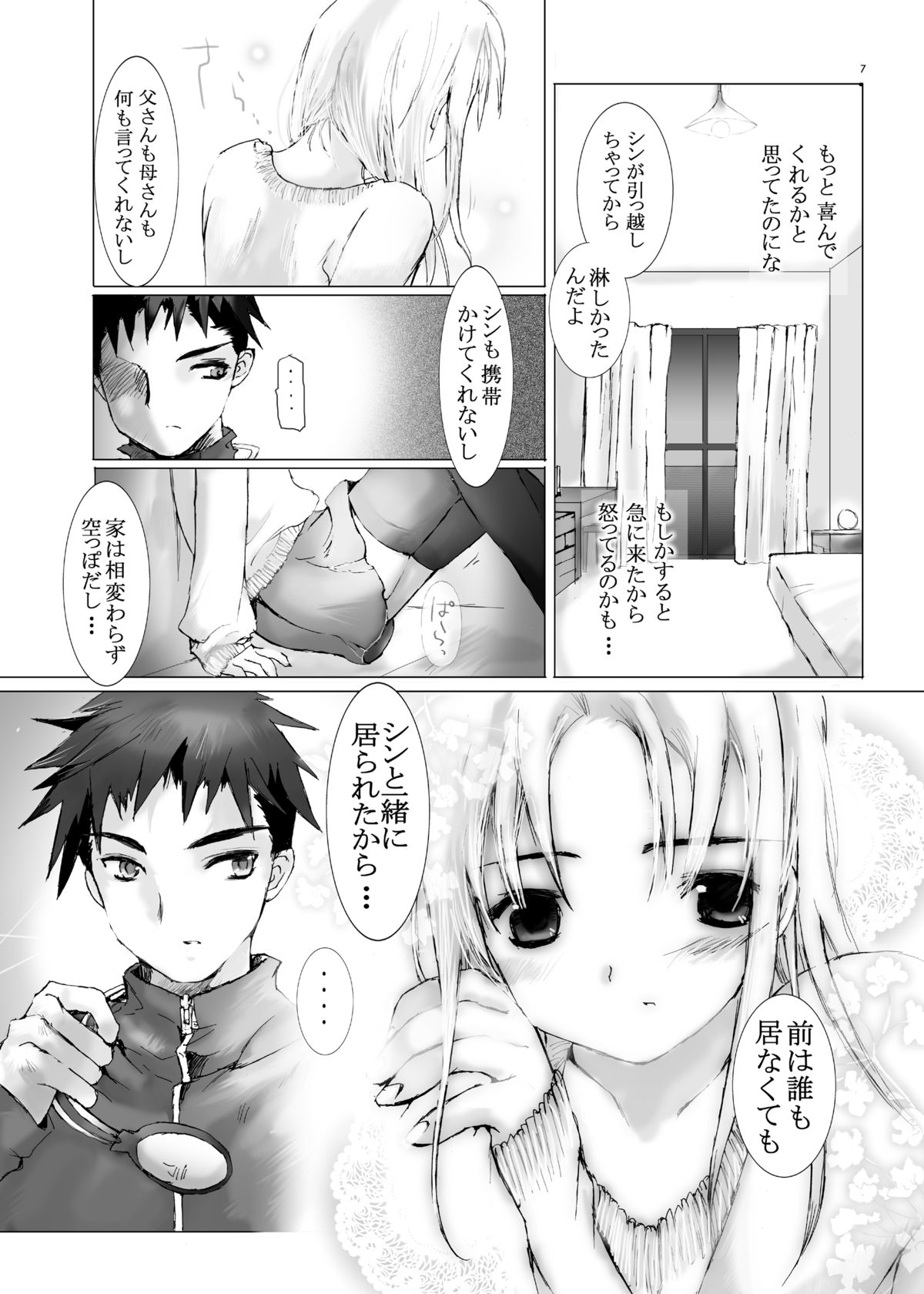 Junsui Juudai page 6 full
