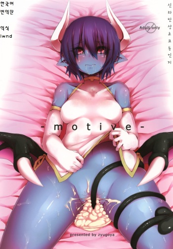 [Tsukimi Dango (Zyugoya)] -motive- (Shinrabanshou Choco) [Korean] [lwnd] [Digital] cover