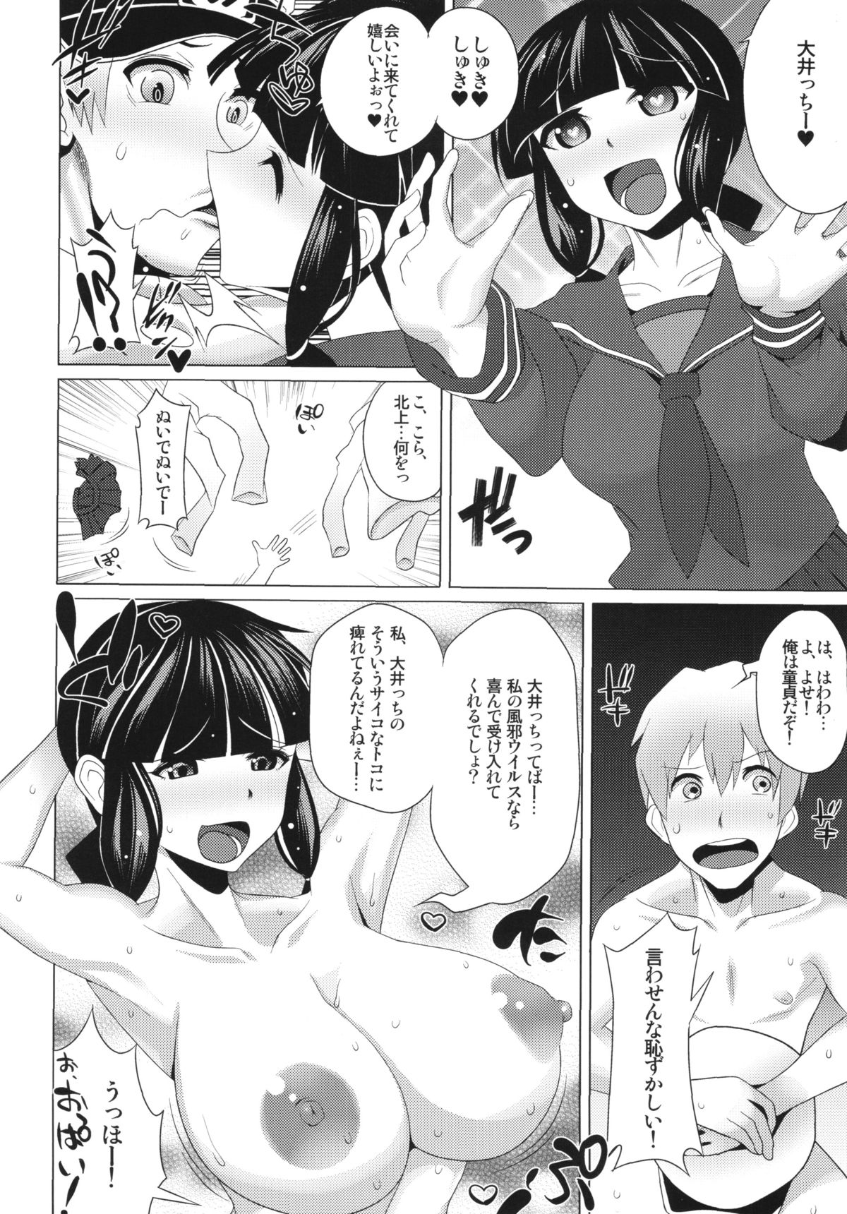 Dengeki!! Kashoku no Ten Daisakusen page 12 full