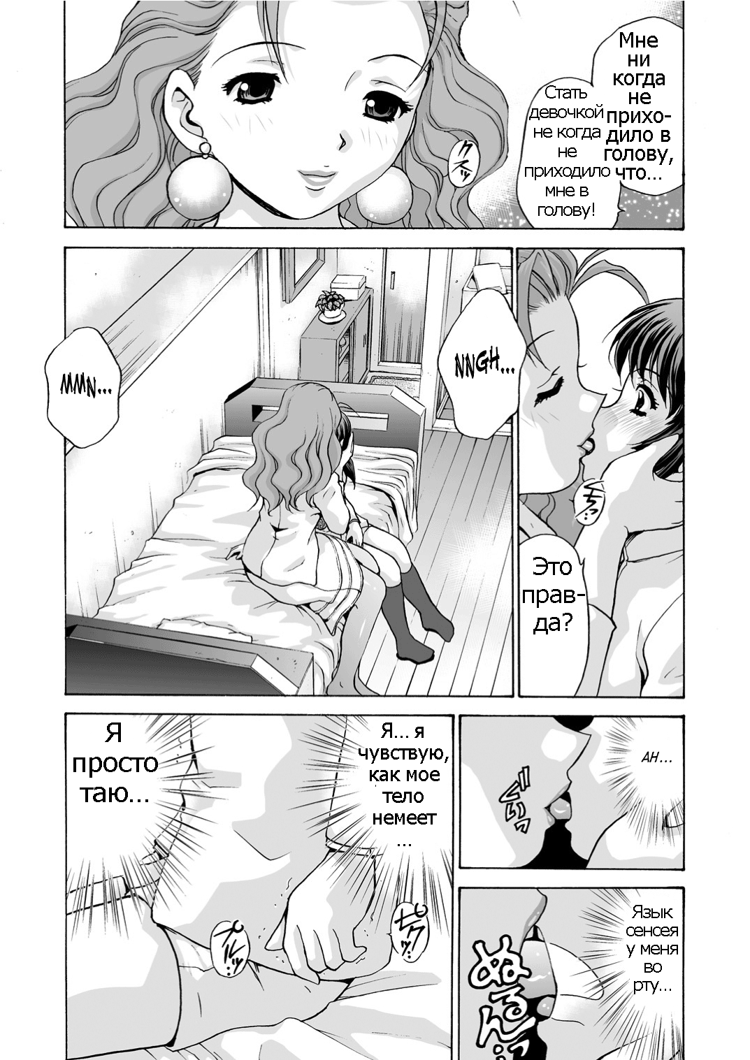 Mamiko Sensei no Ochuusha - An Injection of Miss Mamiko page 11 full