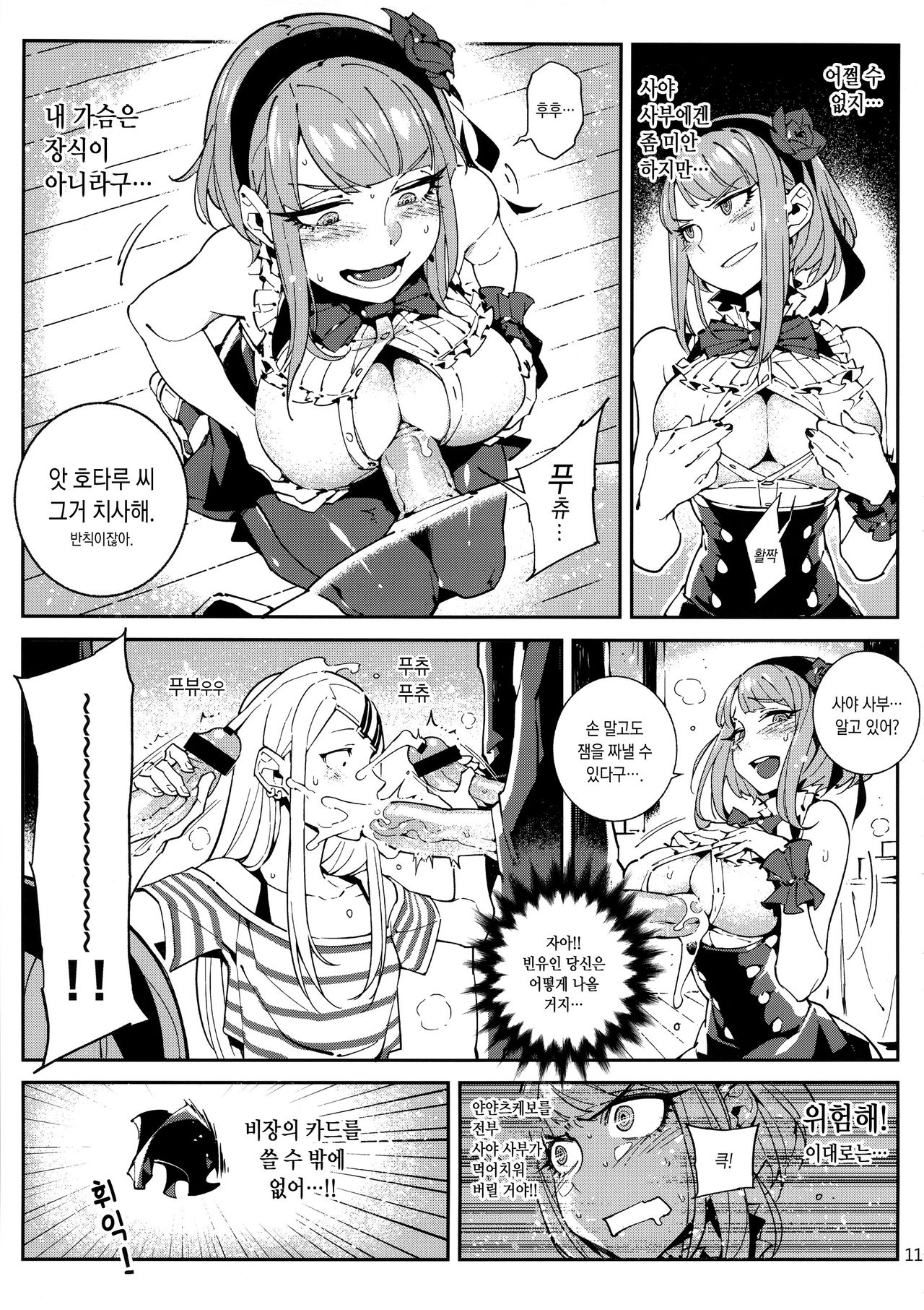 So○○ Sensou page 12 full