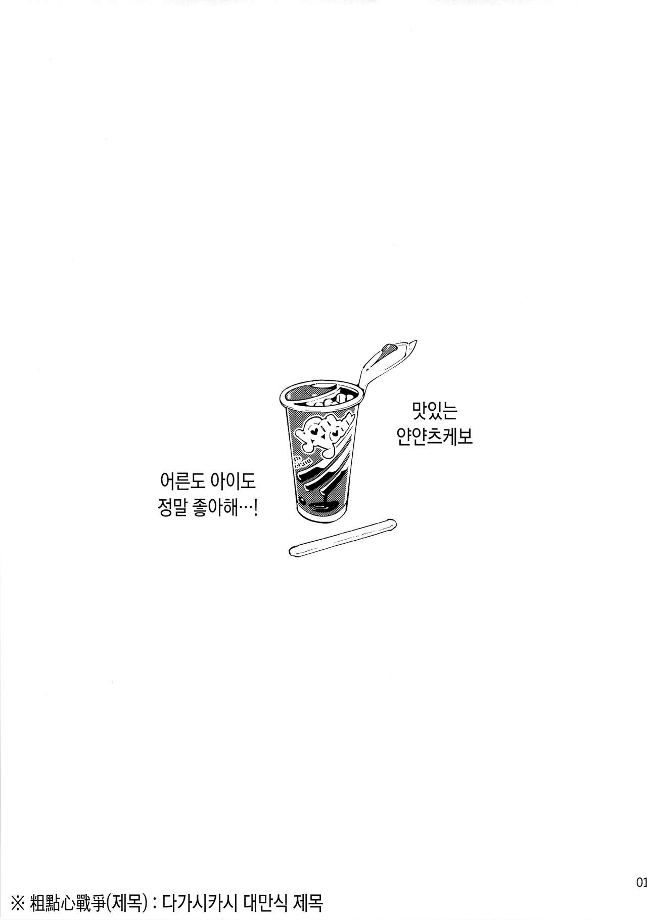 So○○ Sensou page 2 full