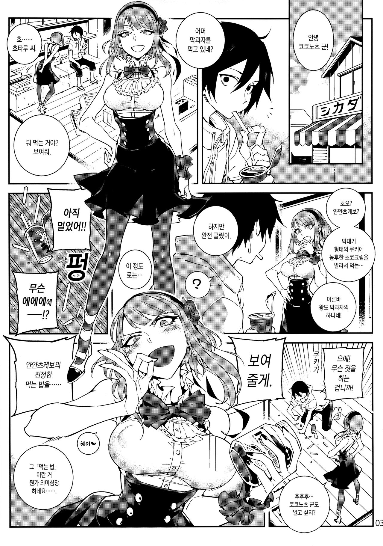 So○○ Sensou page 4 full