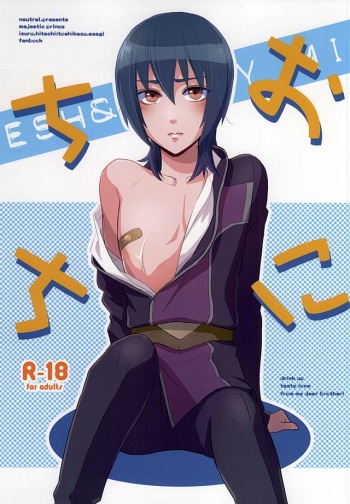 (HaruCC20) [neutral. (Shimajima Othello)] Onichichi (Galactic Armored Fleet Majestic Prince) cover