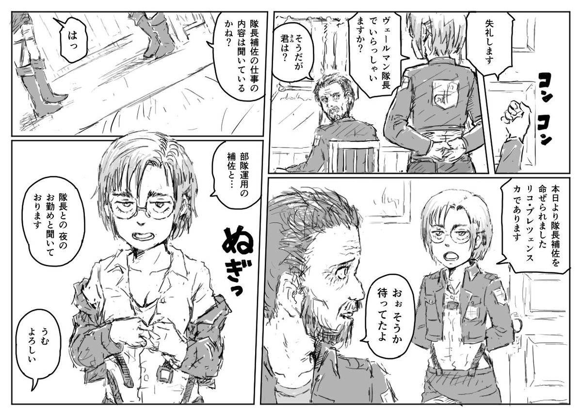 Rico to Taichou page 2 full