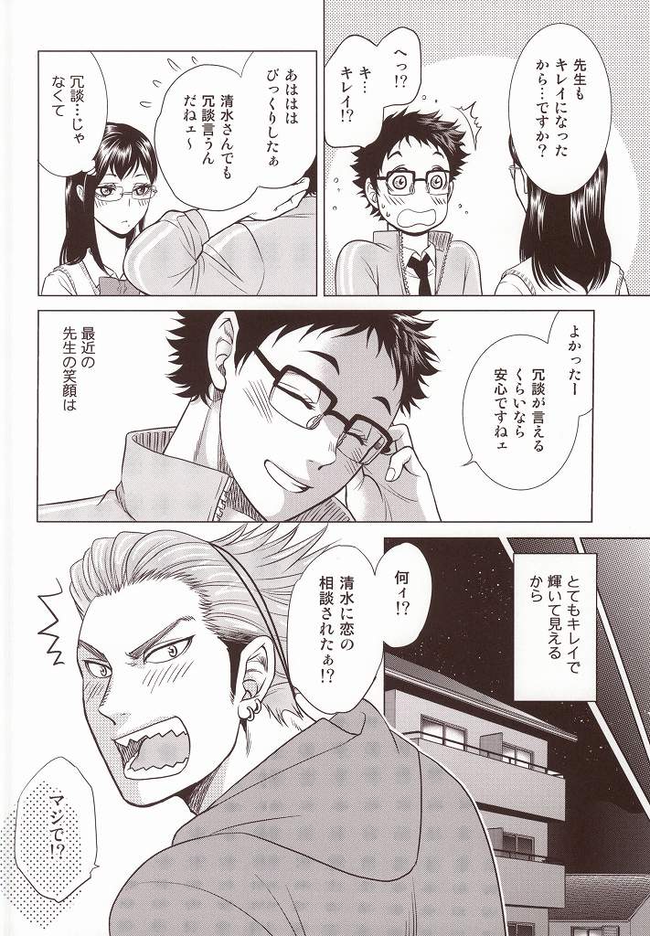 Sensei no Kareshi page 11 full