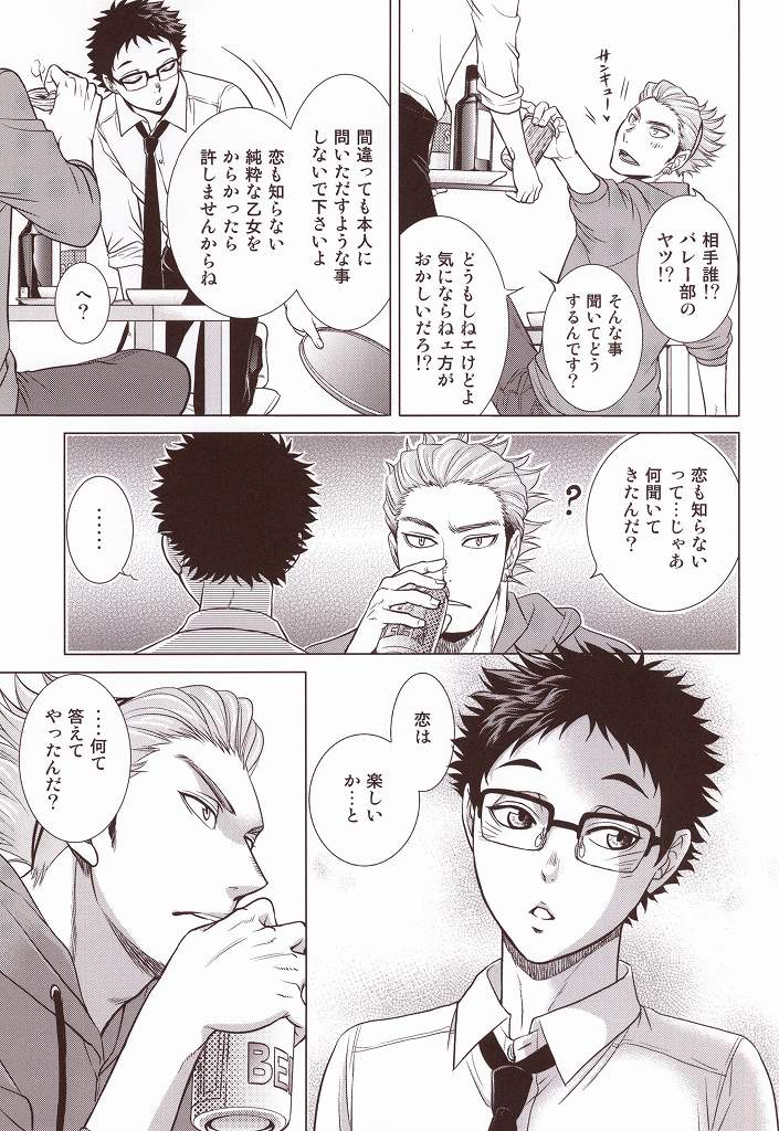 Sensei no Kareshi page 12 full