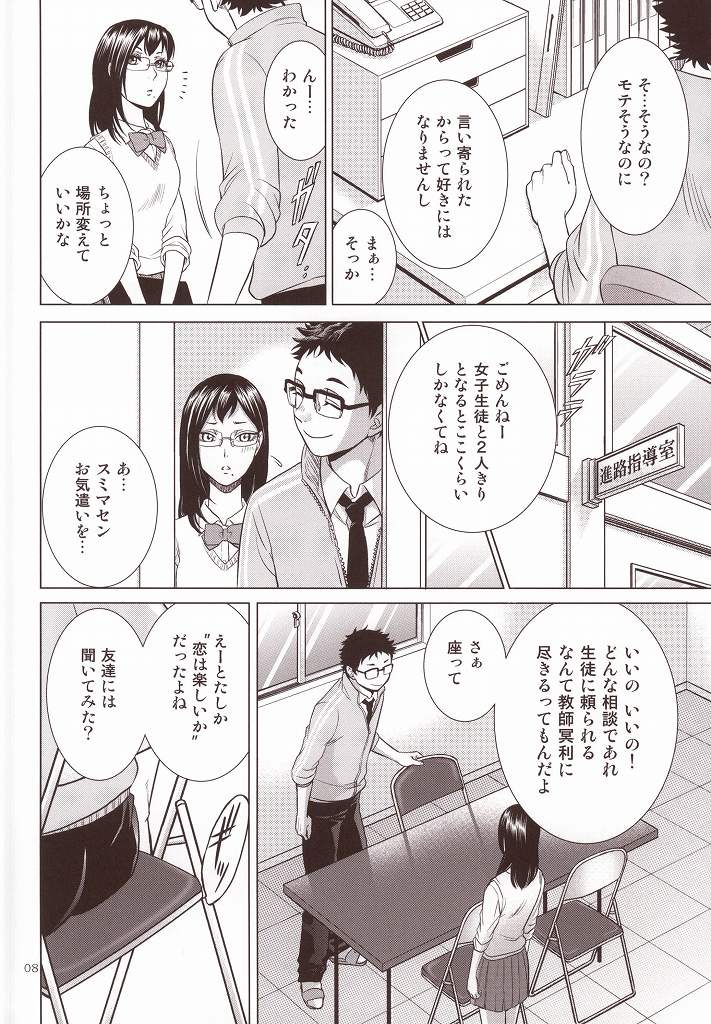 Sensei no Kareshi page 5 full