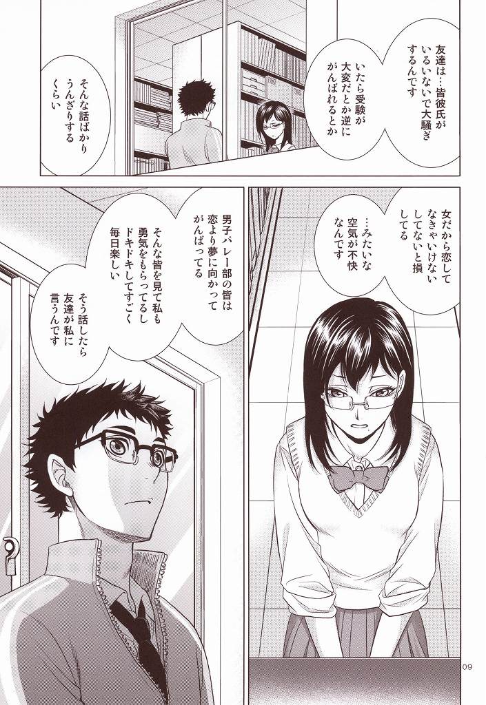 Sensei no Kareshi page 6 full
