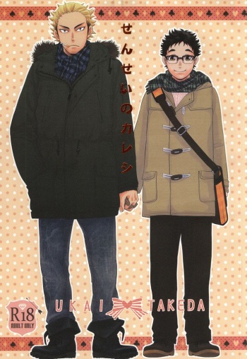 (RTS!!3) [K2COMPANY (kazu)] Sensei no Kareshi (Haikyuu!!) cover