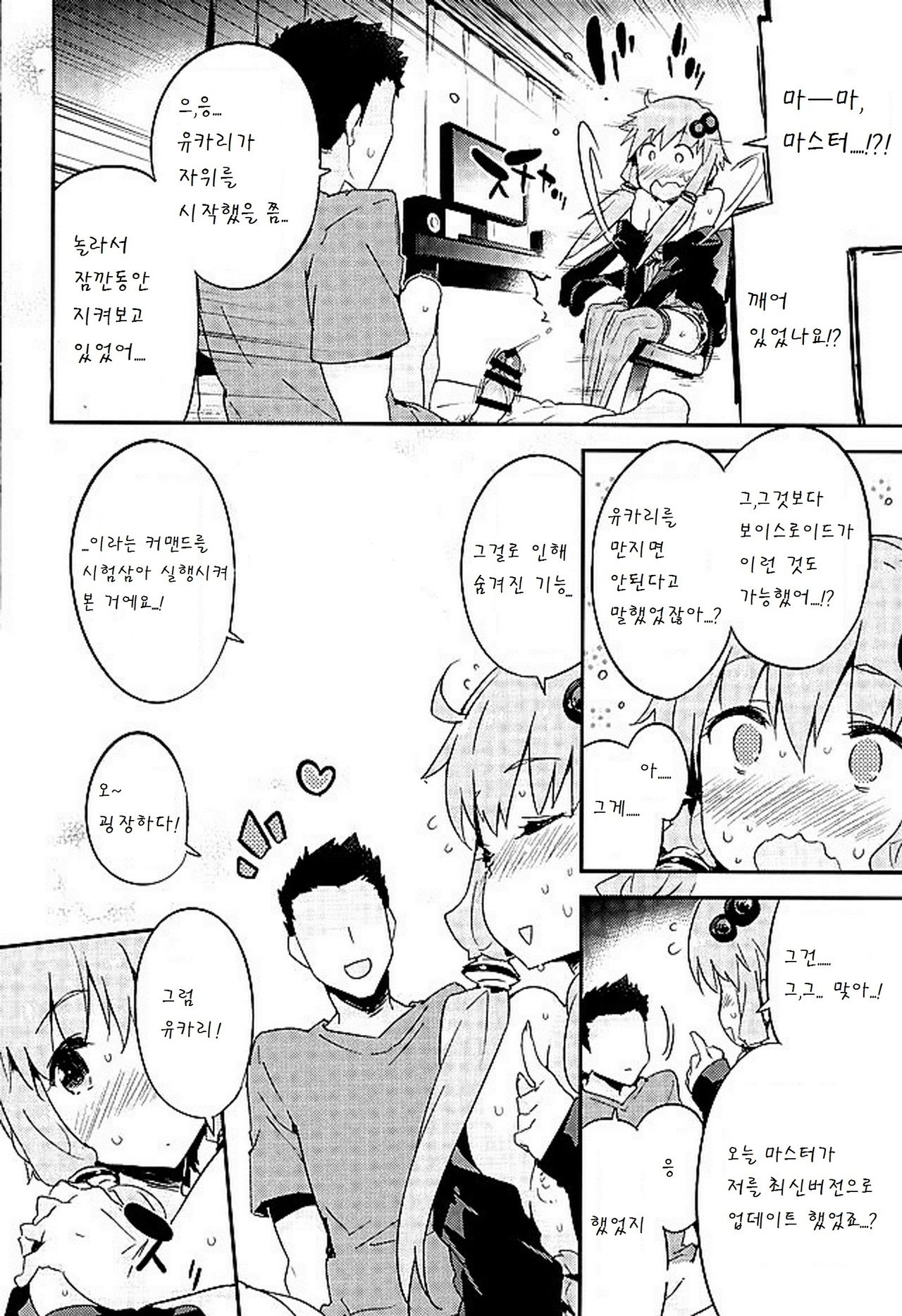 Voice Eroid + Sex Yuzuki Yukari page 11 full