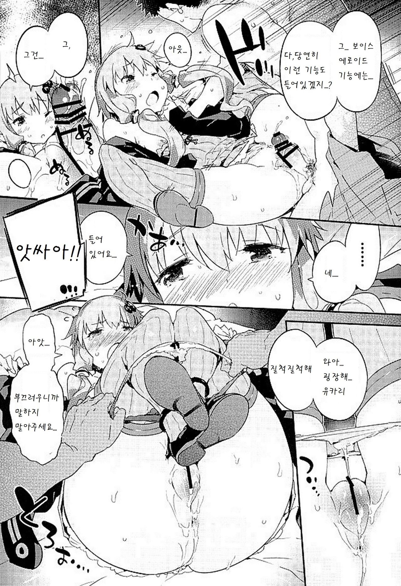 Voice Eroid + Sex Yuzuki Yukari page 12 full